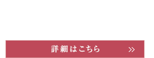 設備・共用部