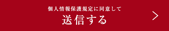 入力内容を確認する