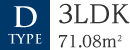 D' TYPE 3LDK 71.08平方メートル