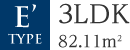 E' TYPE 3LDK 82.11平方メートル